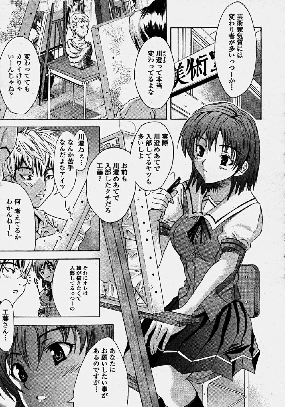COMIC 桃姫 2003年10月号 Page.387