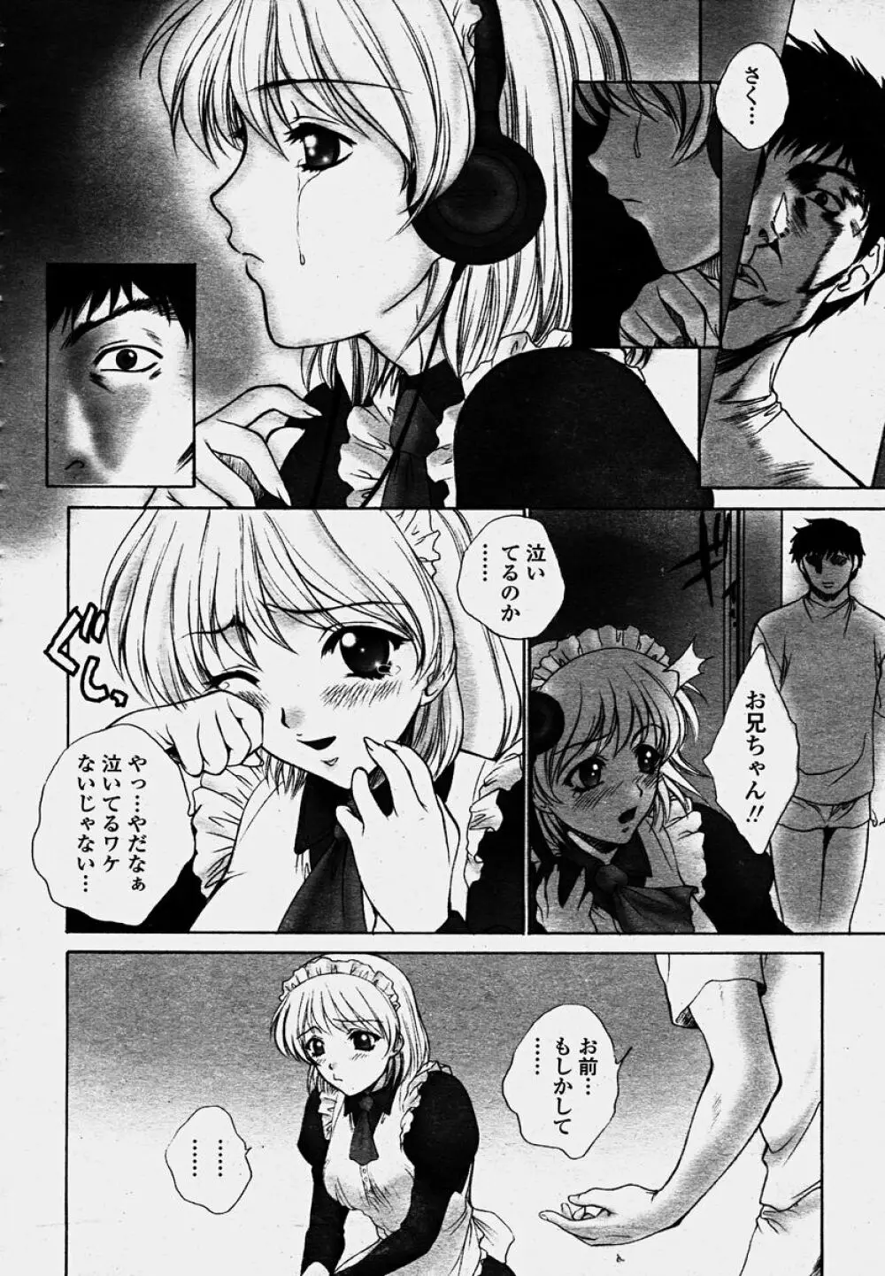 COMIC 桃姫 2003年10月号 Page.39