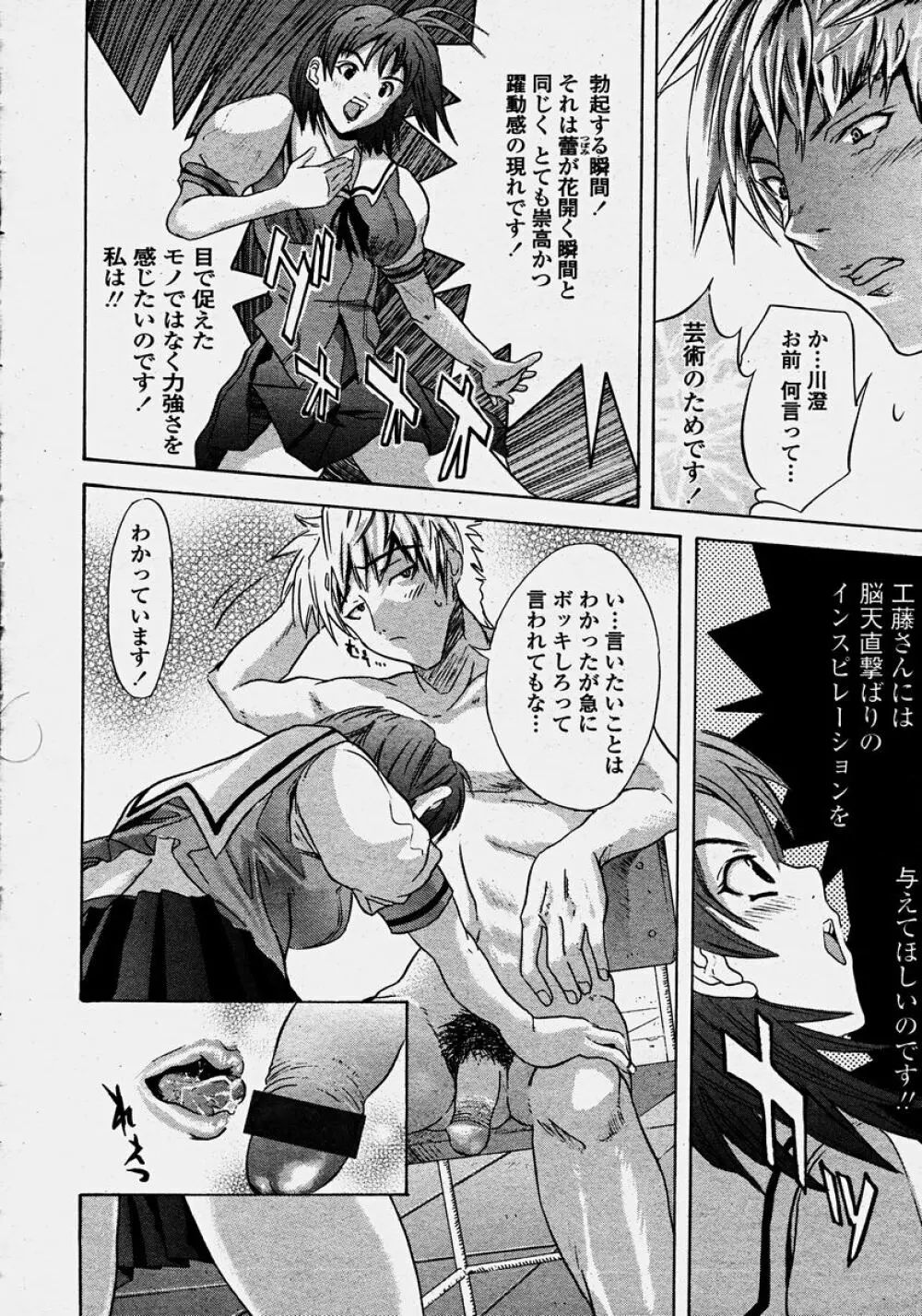 COMIC 桃姫 2003年10月号 Page.390