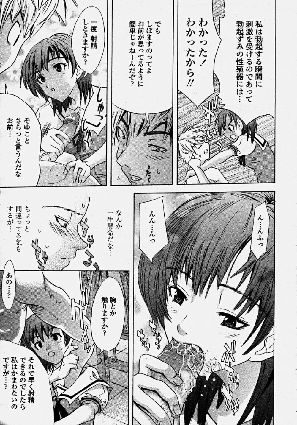 COMIC 桃姫 2003年10月号 Page.393