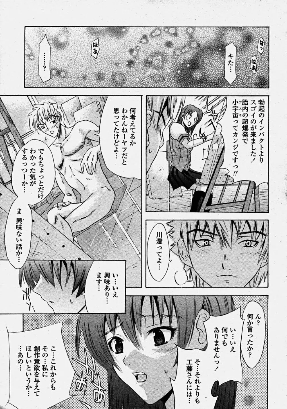 COMIC 桃姫 2003年10月号 Page.401