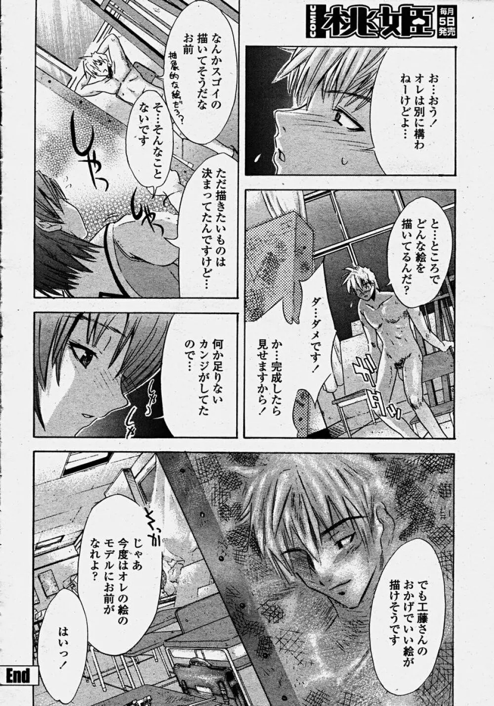 COMIC 桃姫 2003年10月号 Page.402