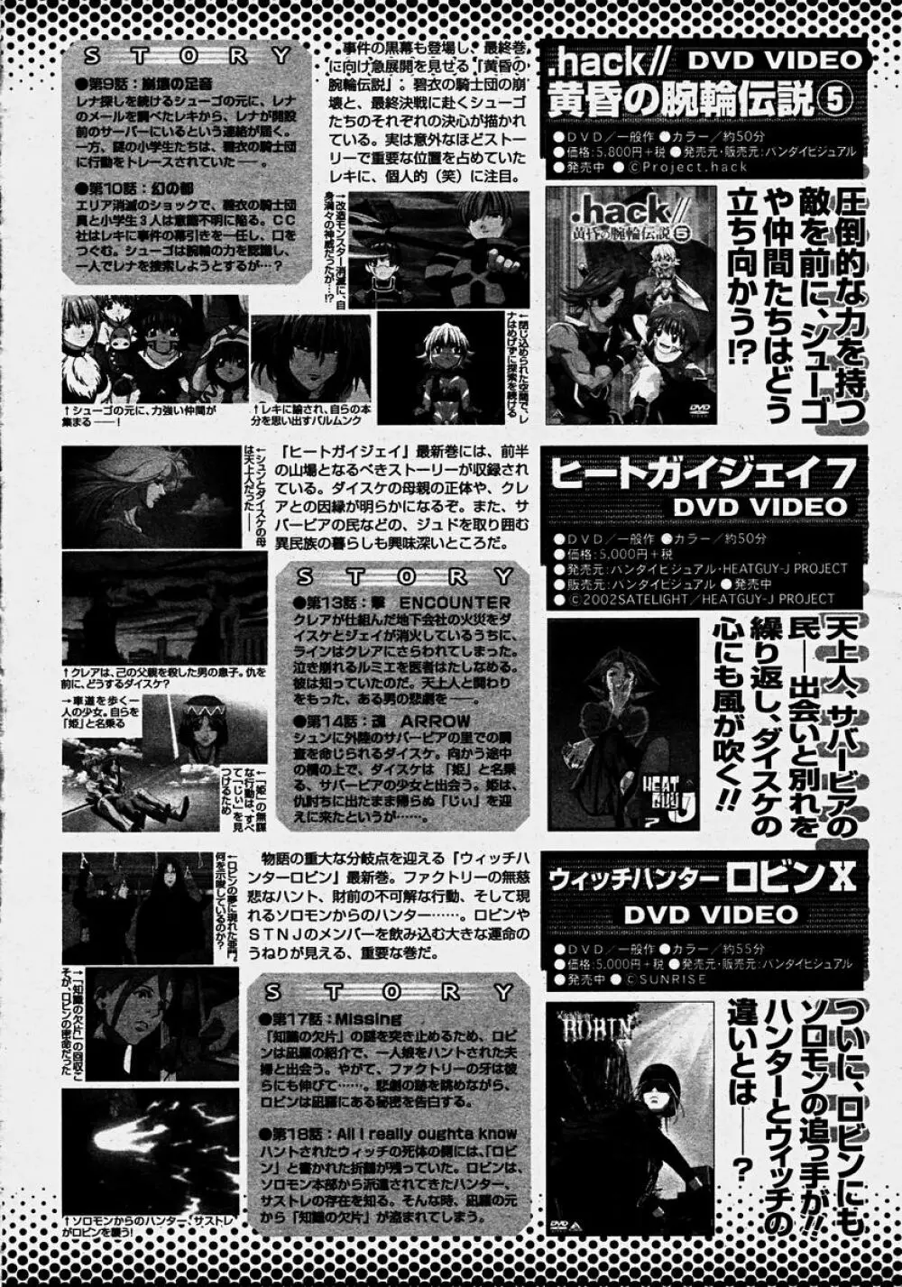 COMIC 桃姫 2003年10月号 Page.421