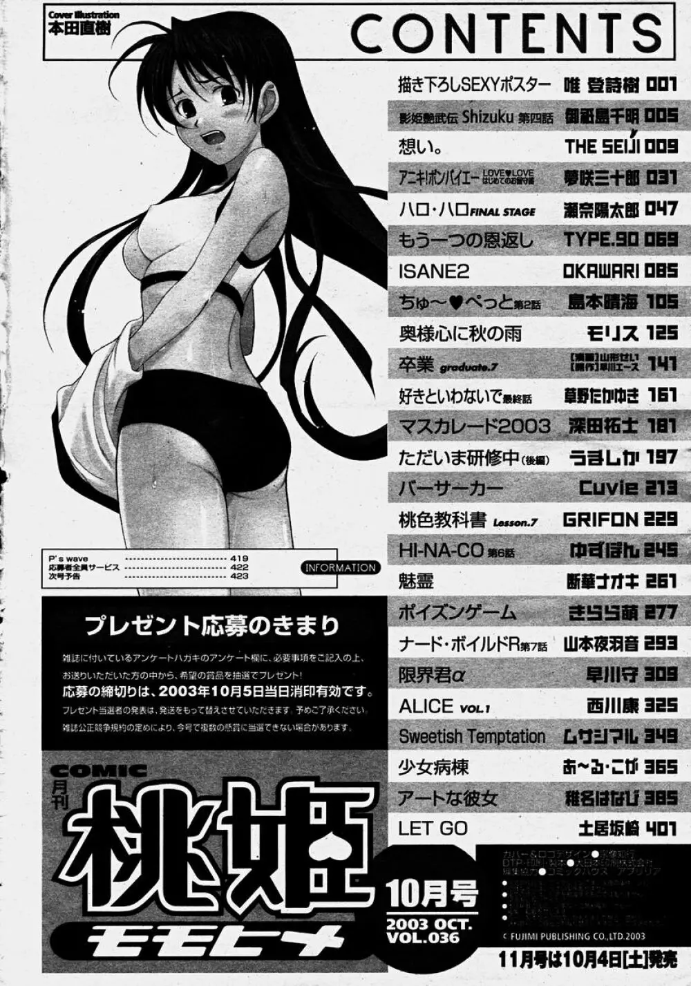 COMIC 桃姫 2003年10月号 Page.425