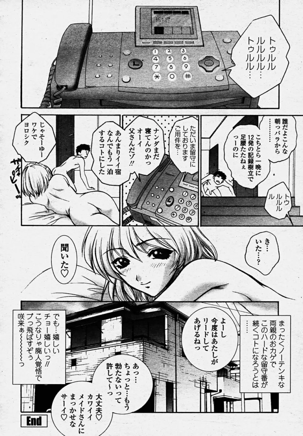 COMIC 桃姫 2003年10月号 Page.48