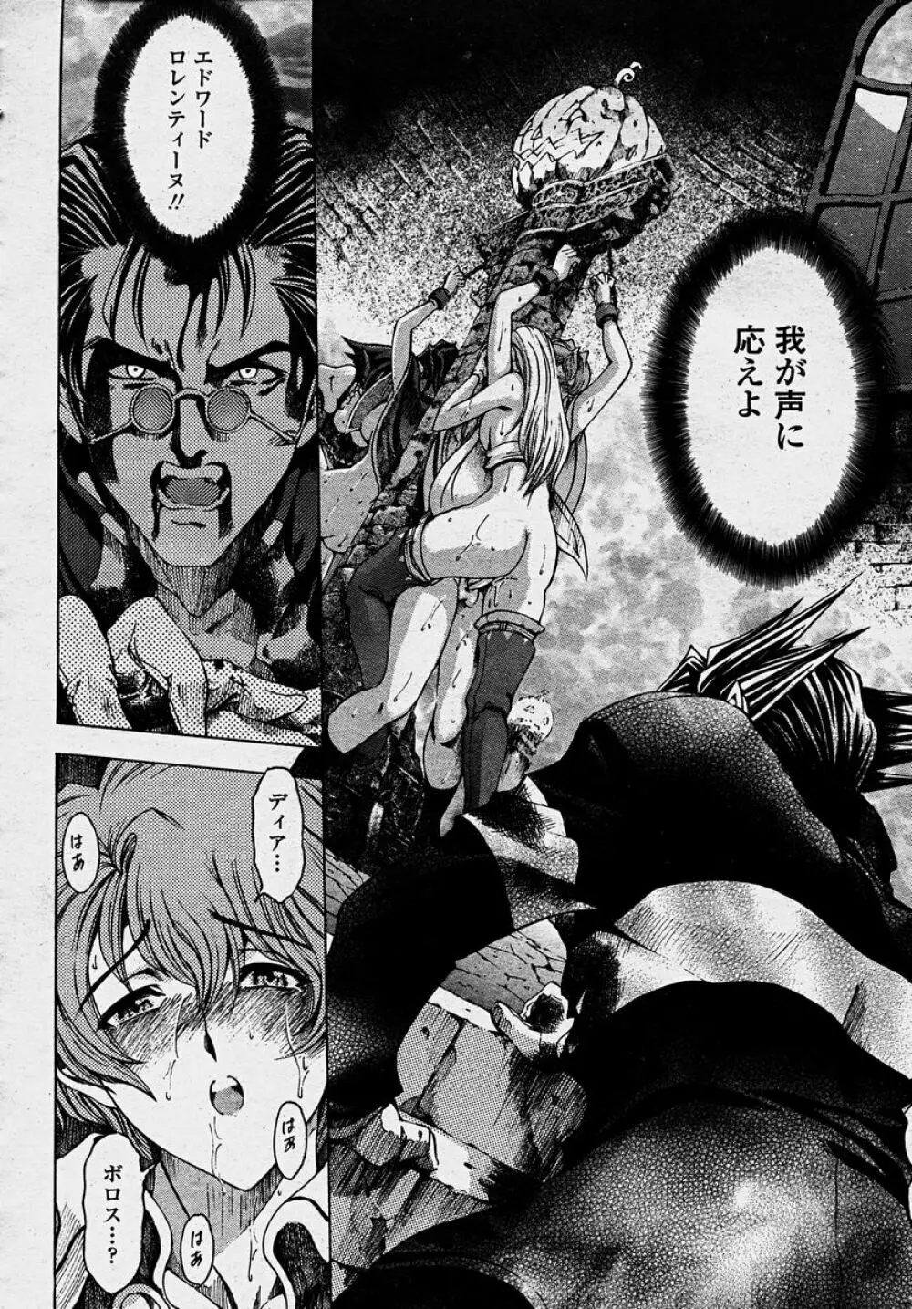 COMIC 桃姫 2003年10月号 Page.50