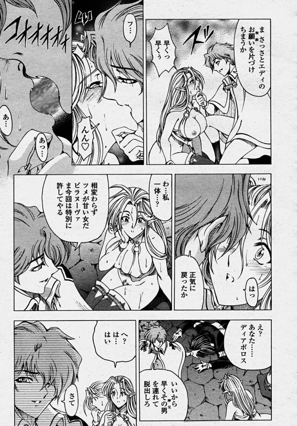 COMIC 桃姫 2003年10月号 Page.59