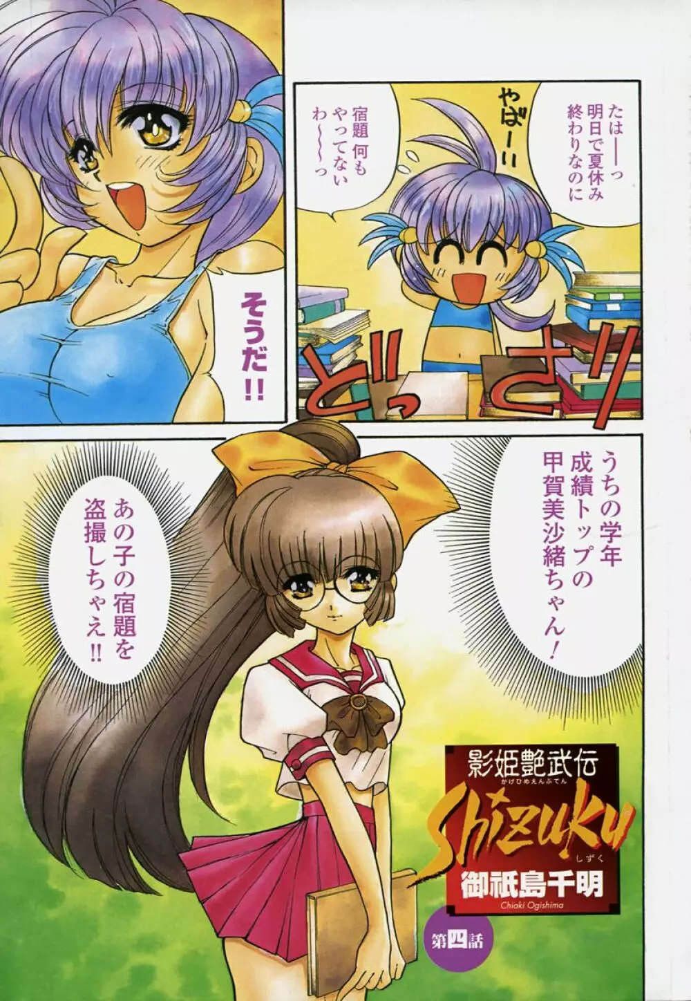 COMIC 桃姫 2003年10月号 Page.6