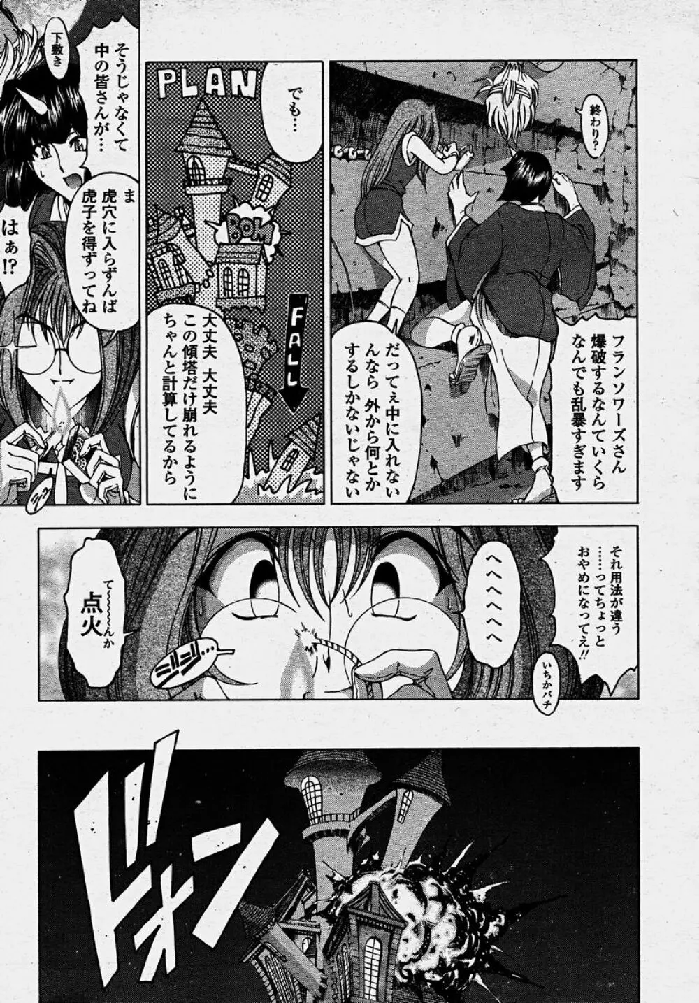 COMIC 桃姫 2003年10月号 Page.61