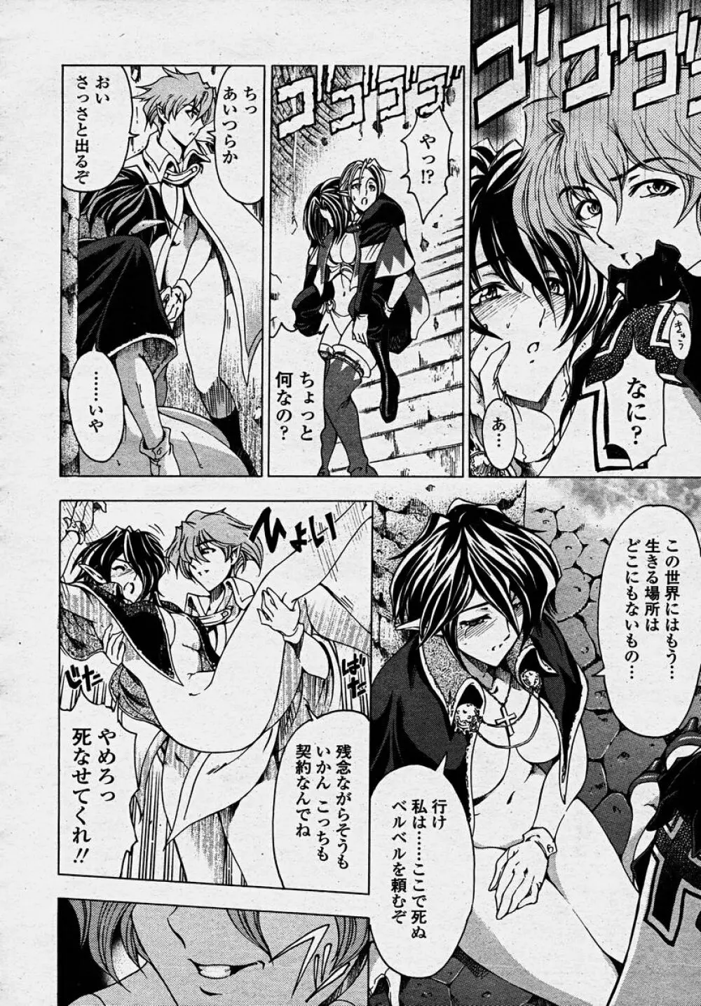 COMIC 桃姫 2003年10月号 Page.62