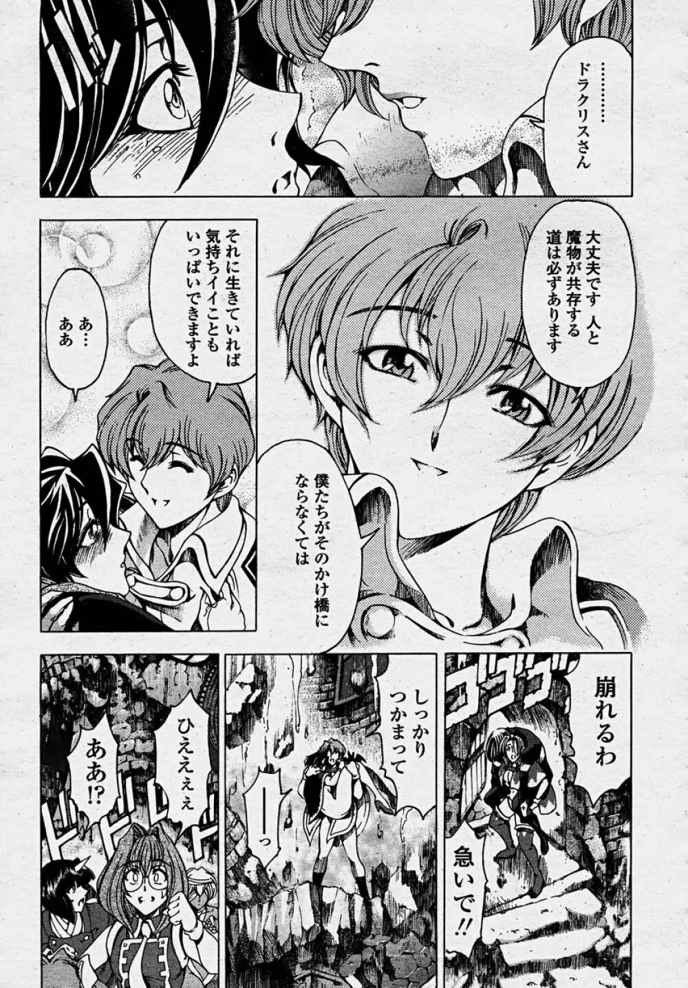 COMIC 桃姫 2003年10月号 Page.63