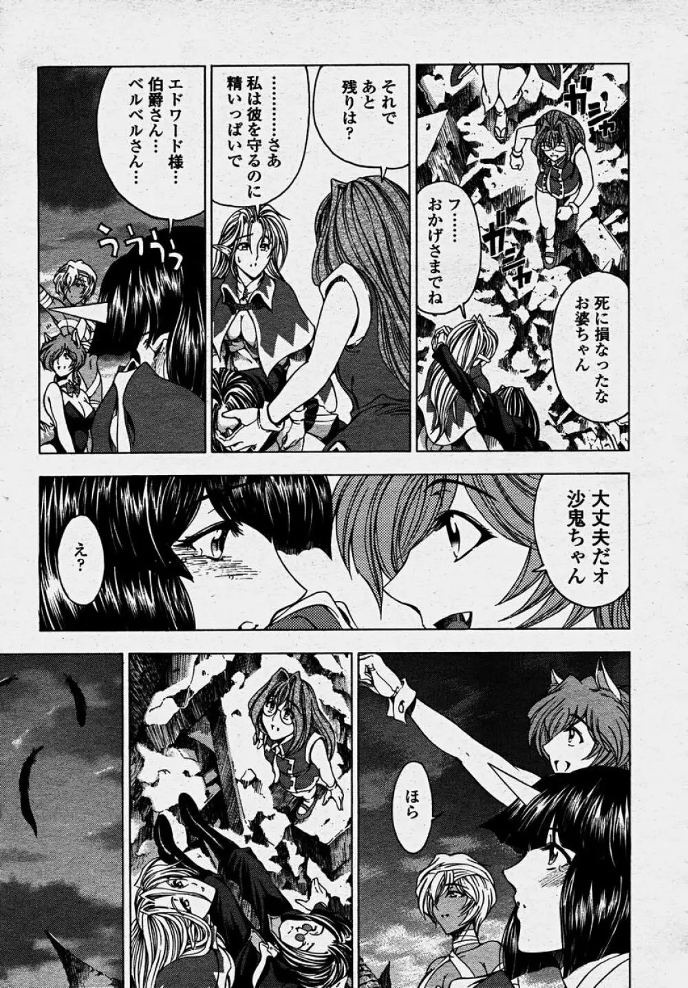 COMIC 桃姫 2003年10月号 Page.65