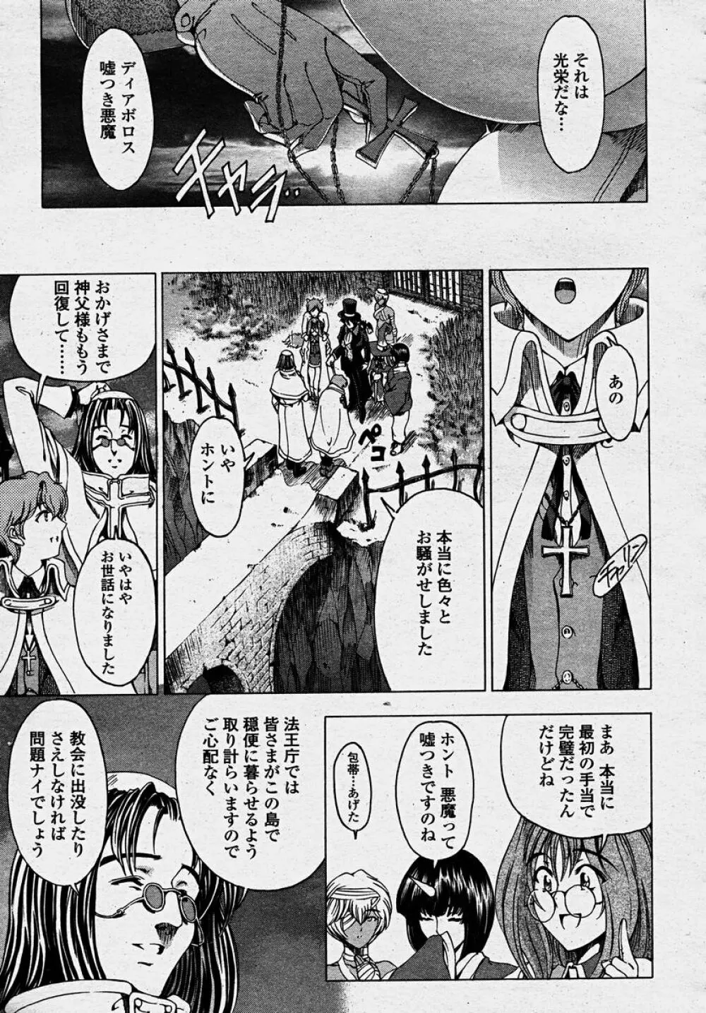 COMIC 桃姫 2003年10月号 Page.67