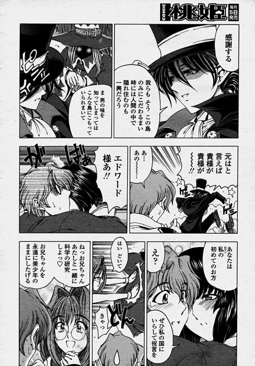 COMIC 桃姫 2003年10月号 Page.68