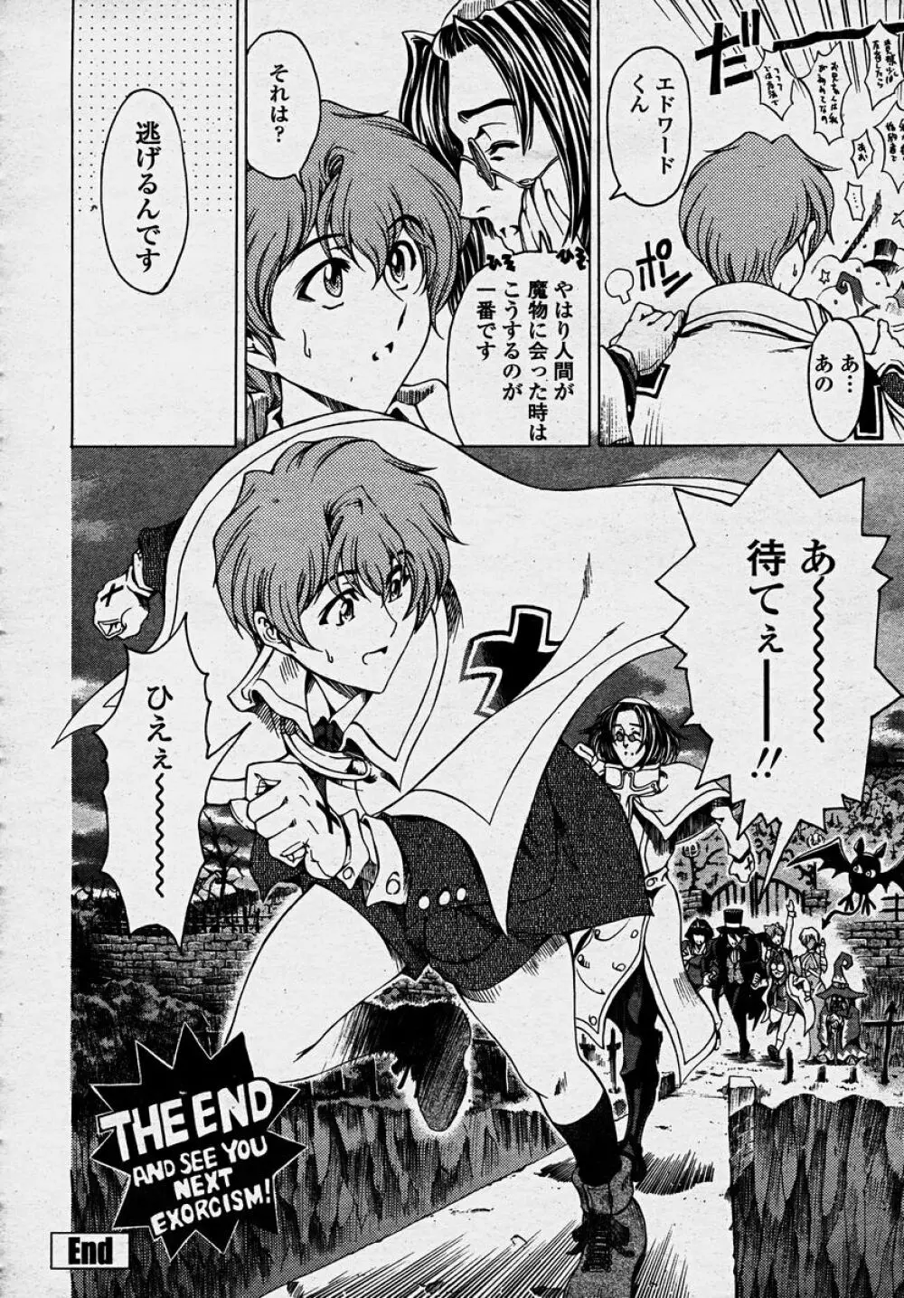 COMIC 桃姫 2003年10月号 Page.70