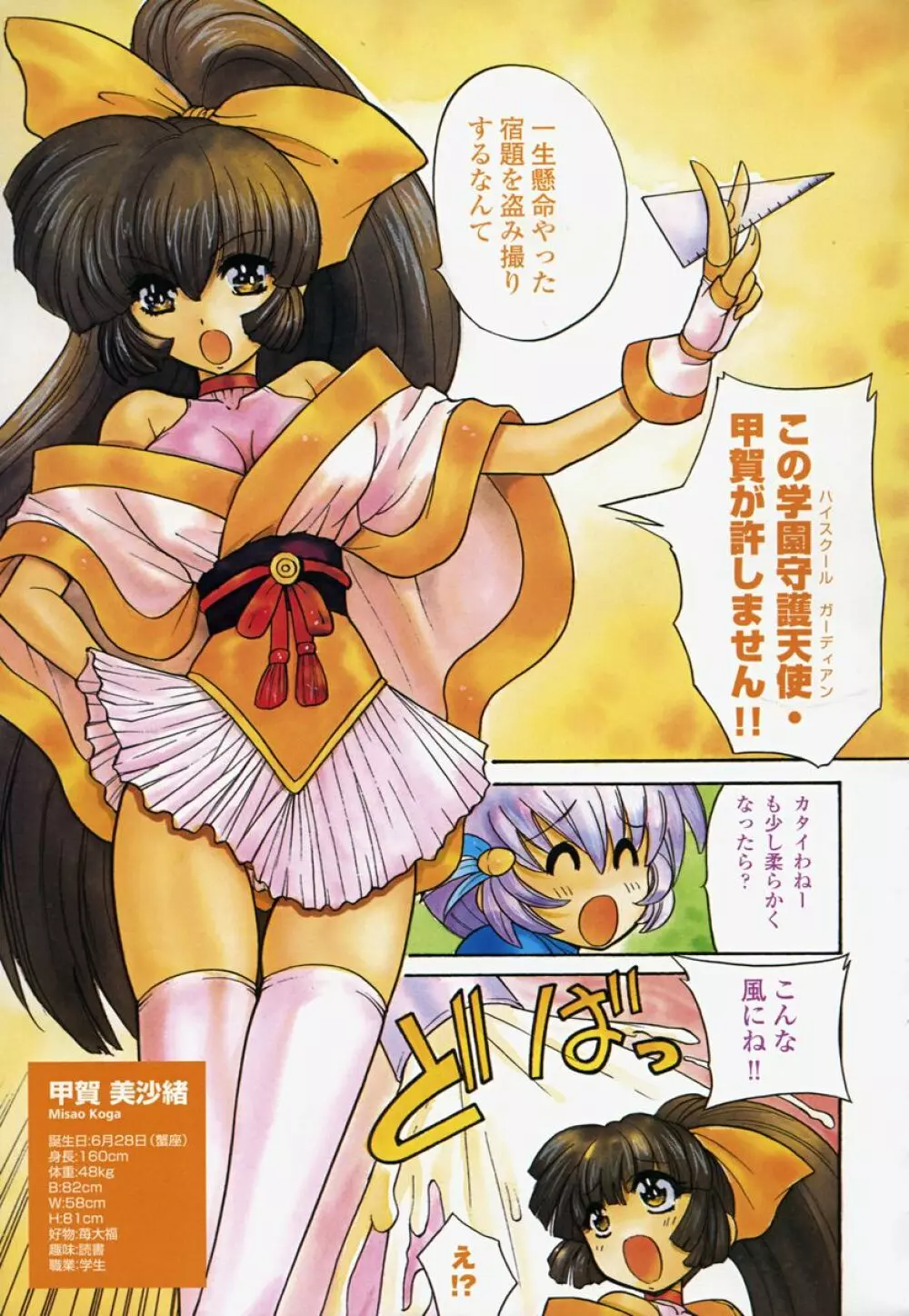 COMIC 桃姫 2003年10月号 Page.8