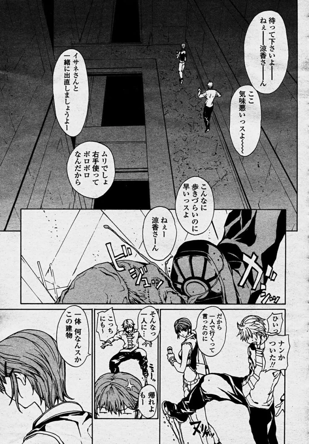 COMIC 桃姫 2003年10月号 Page.87