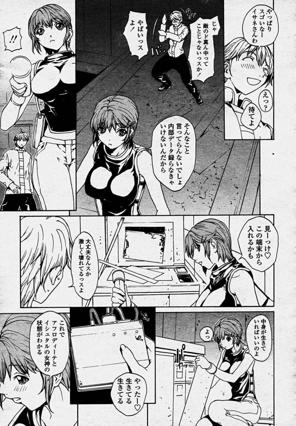 COMIC 桃姫 2003年10月号 Page.89