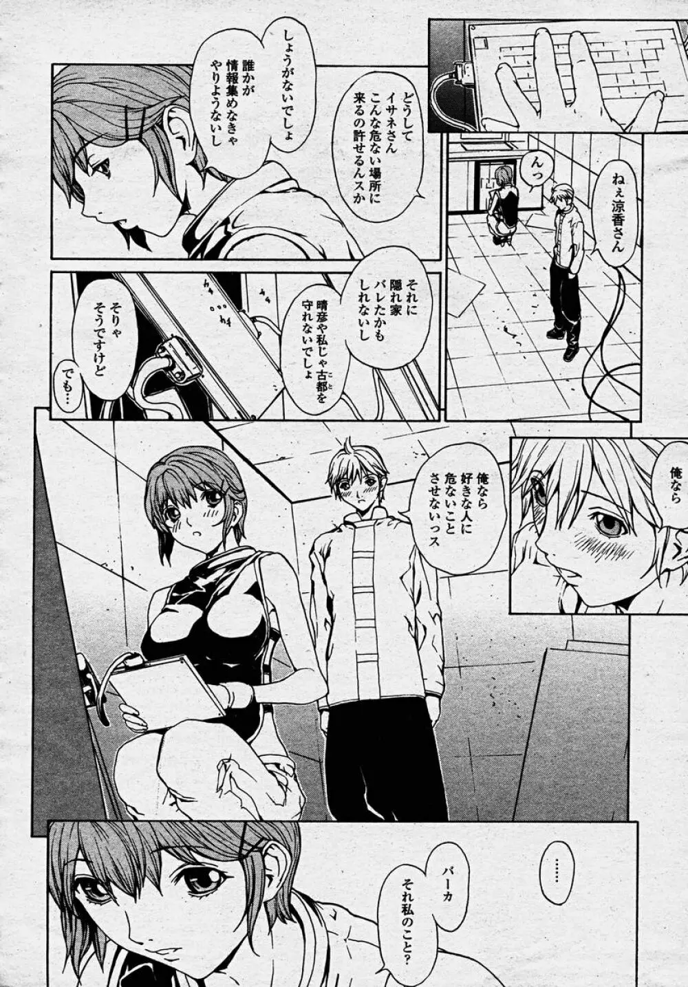 COMIC 桃姫 2003年10月号 Page.90