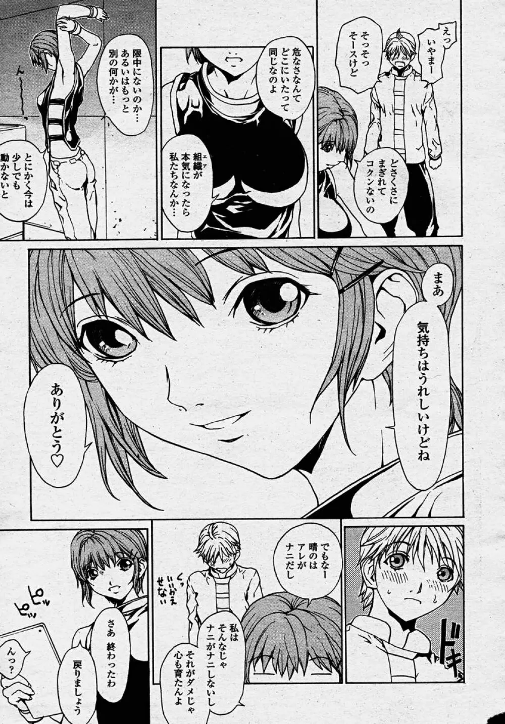 COMIC 桃姫 2003年10月号 Page.91