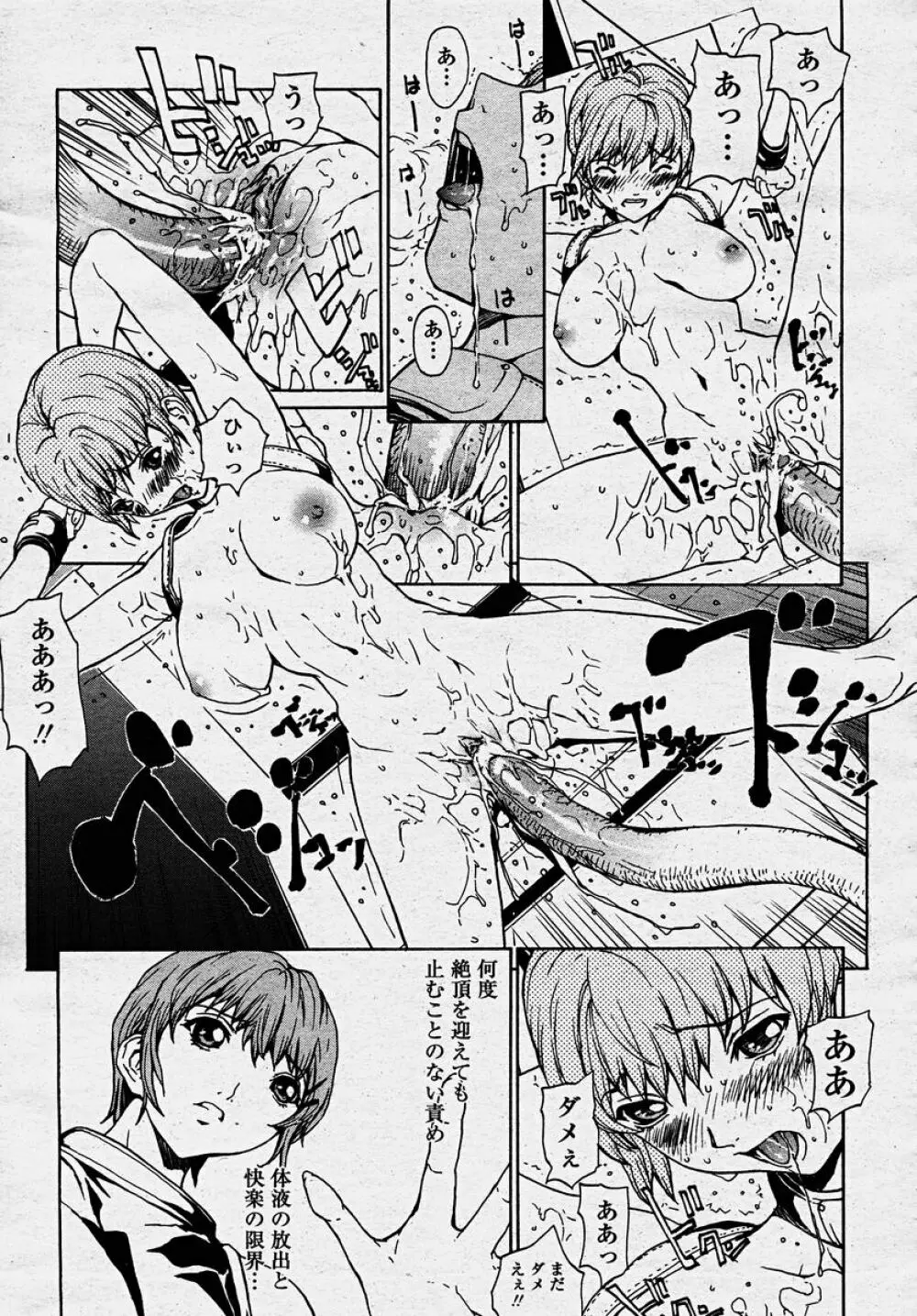 COMIC 桃姫 2003年10月号 Page.95
