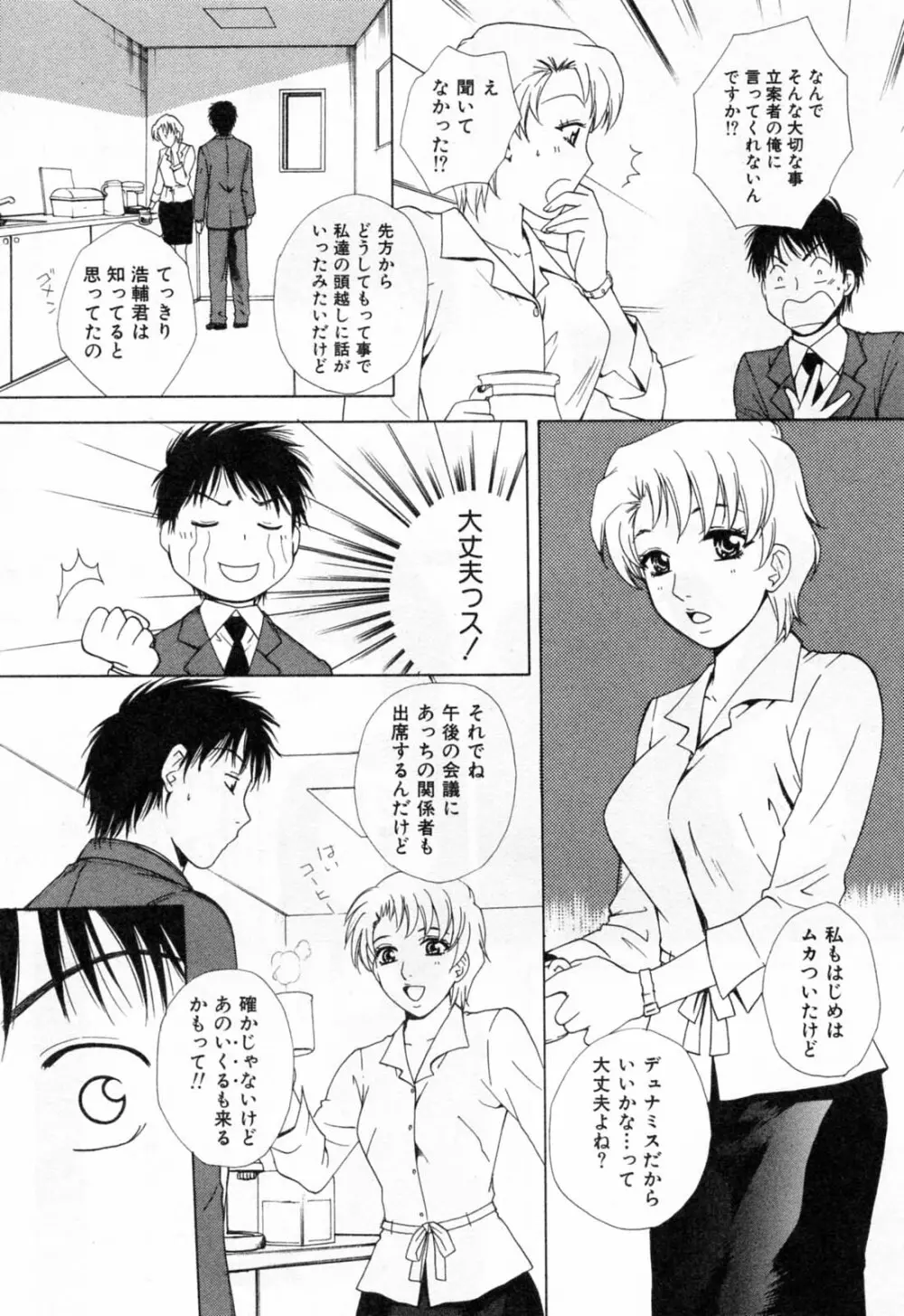 フラット 第2巻 Page.10