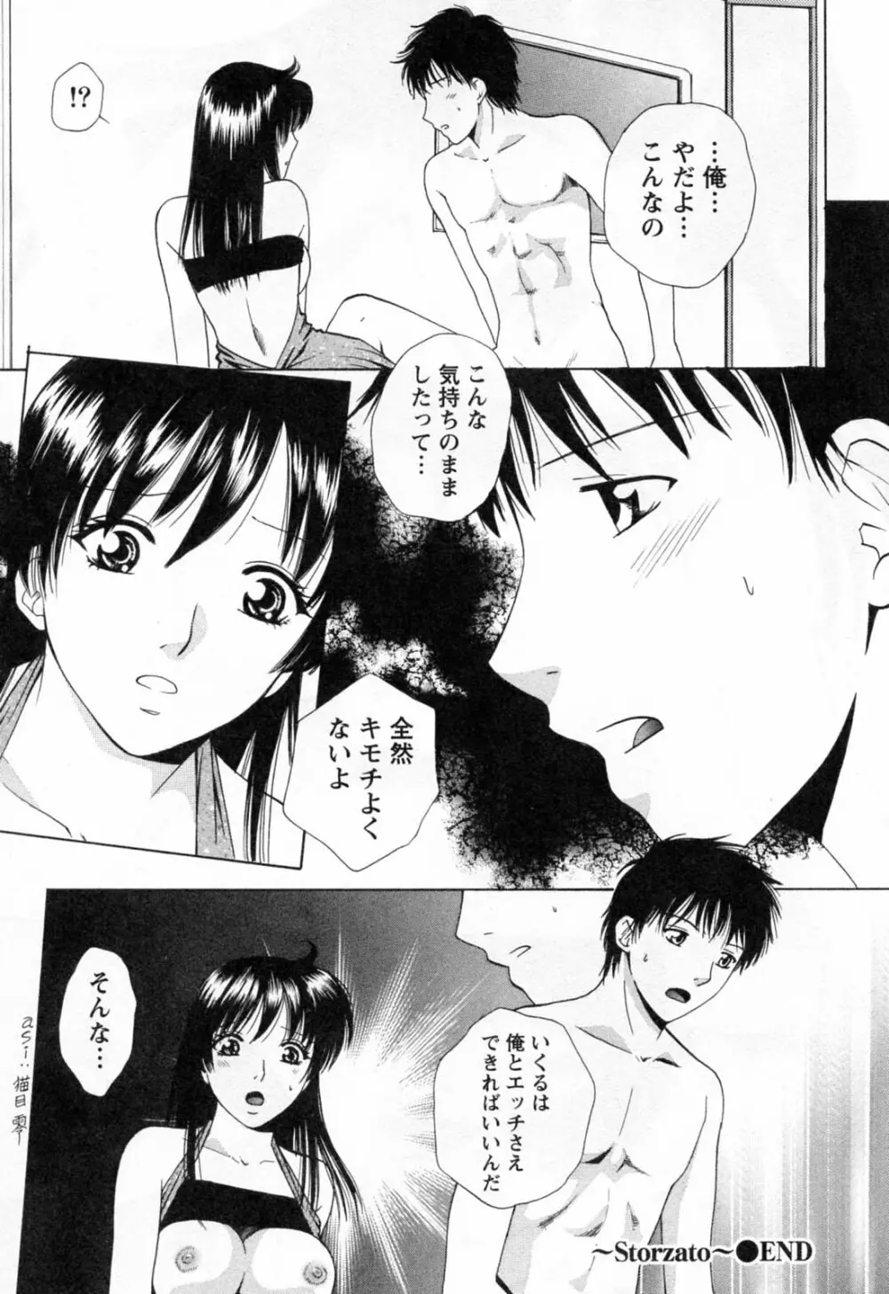 フラット 第2巻 Page.106