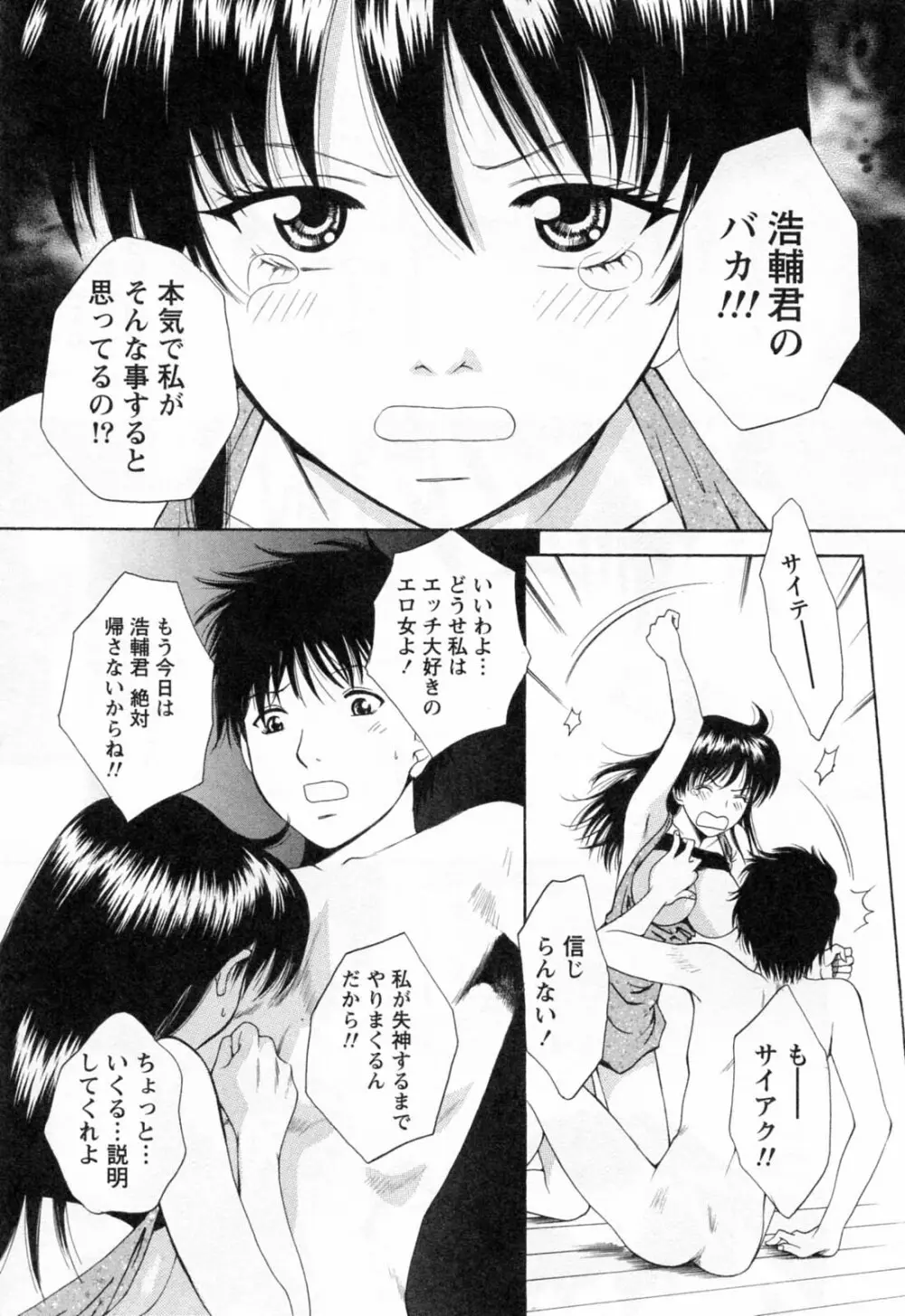 フラット 第2巻 Page.111