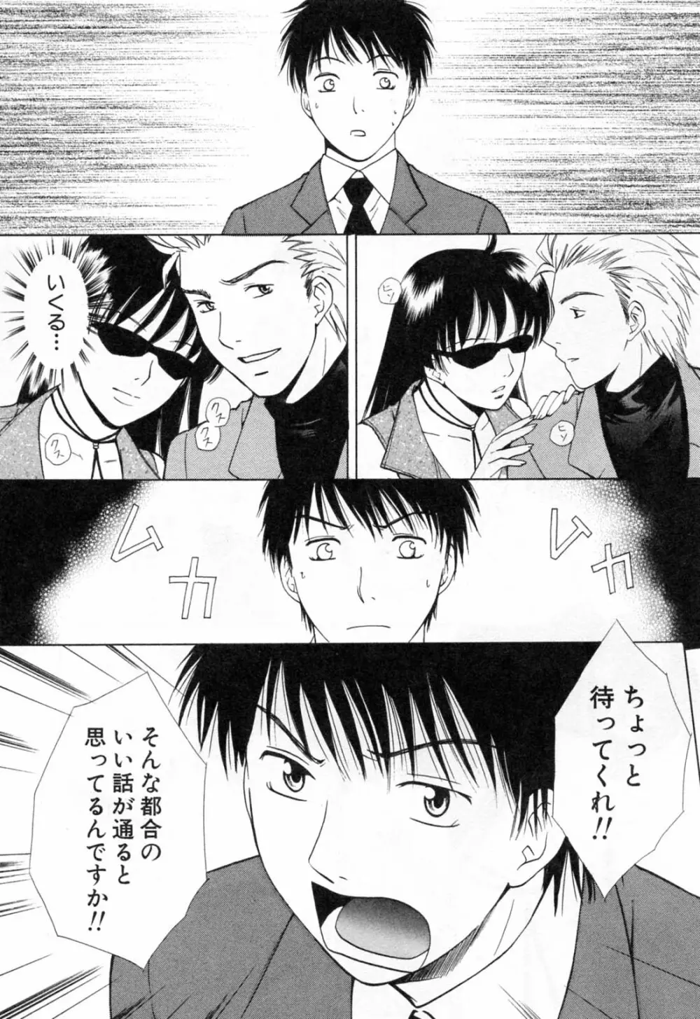 フラット 第2巻 Page.14