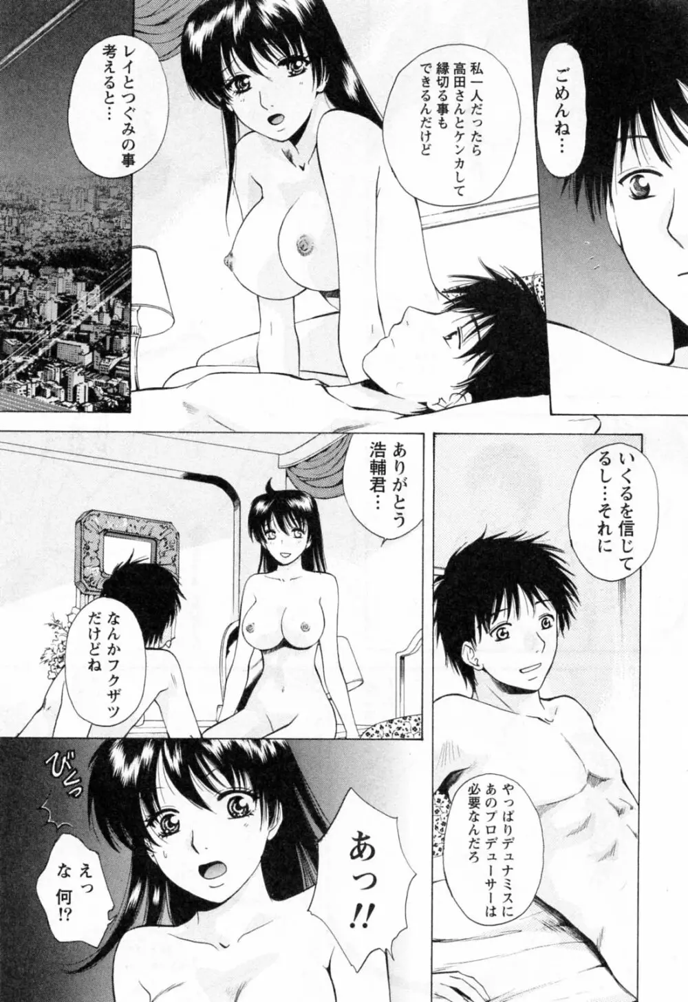 フラット 第2巻 Page.153