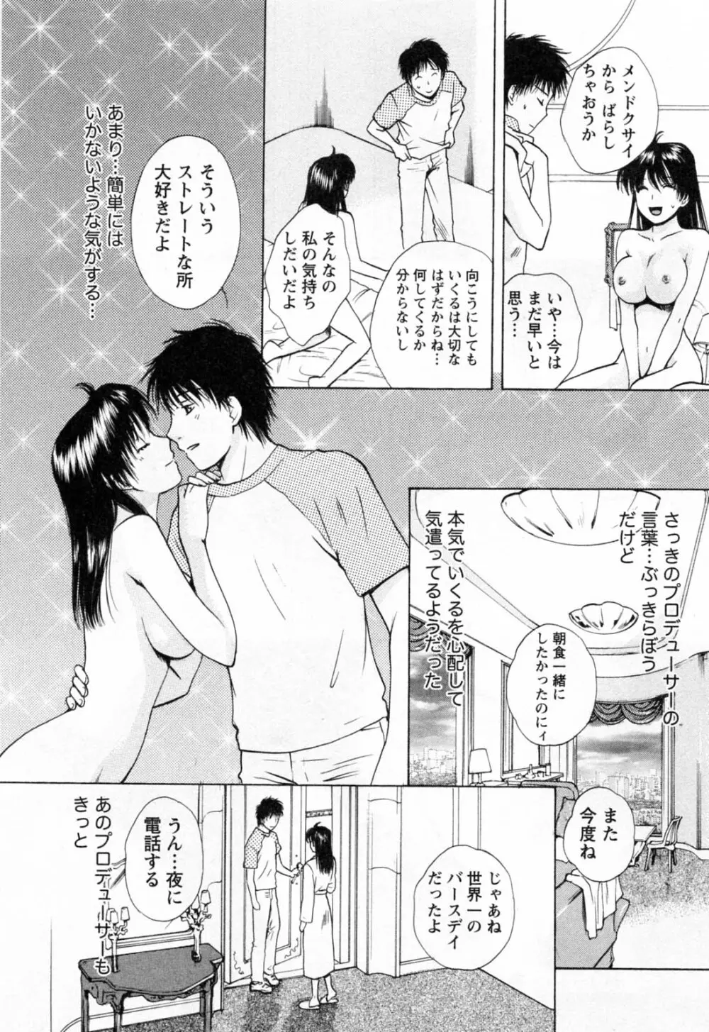 フラット 第2巻 Page.165