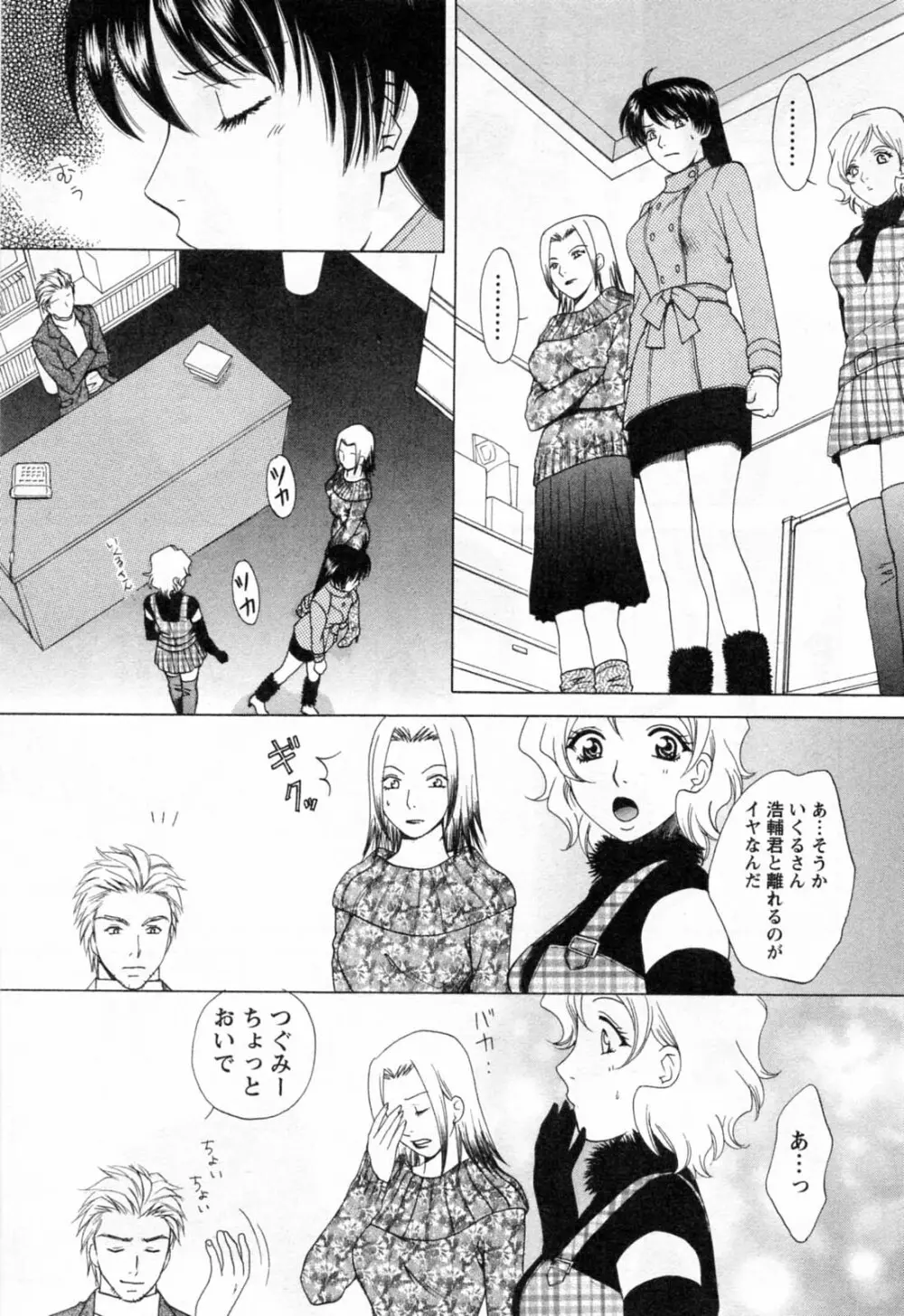 フラット 第2巻 Page.171