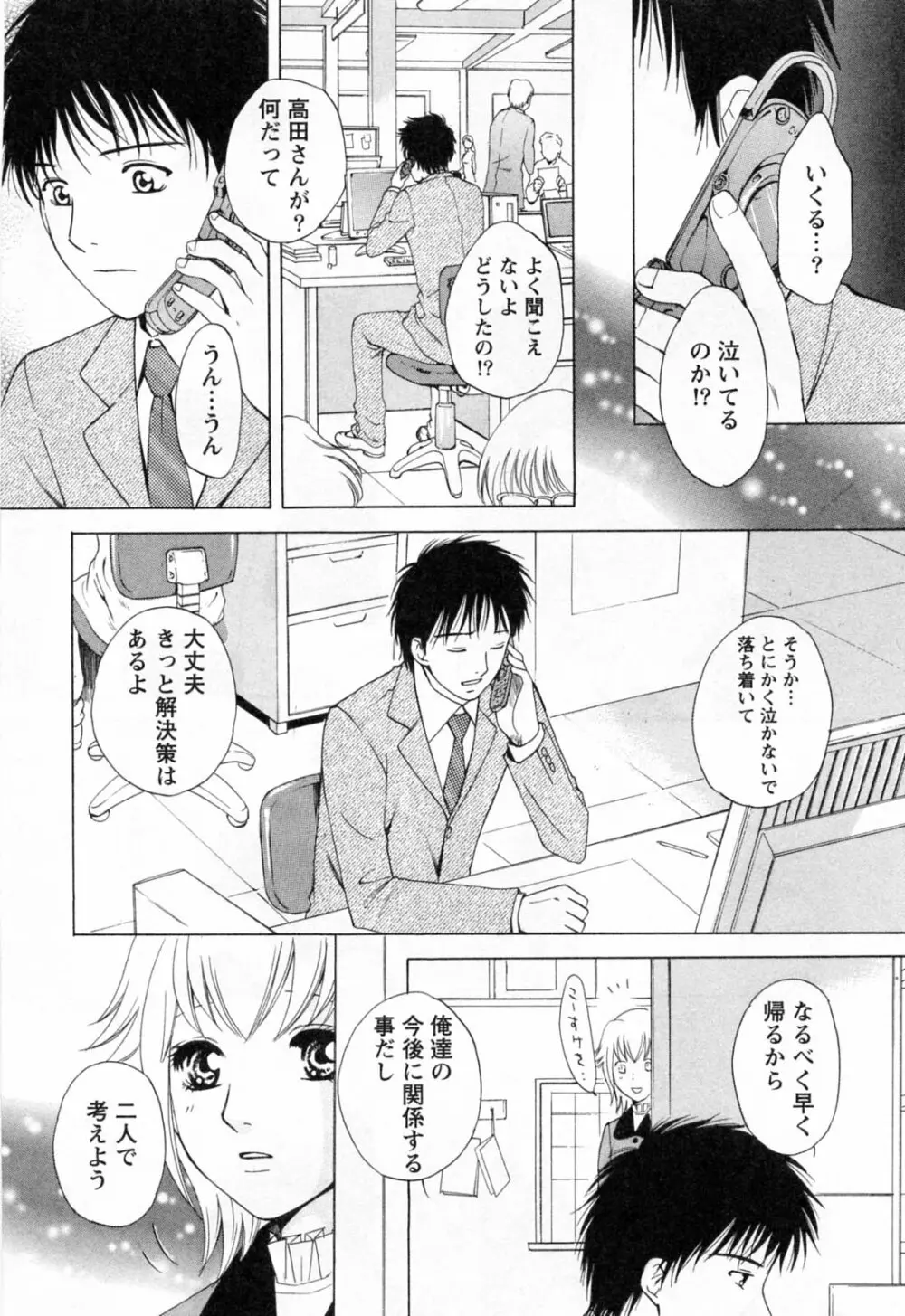 フラット 第2巻 Page.172