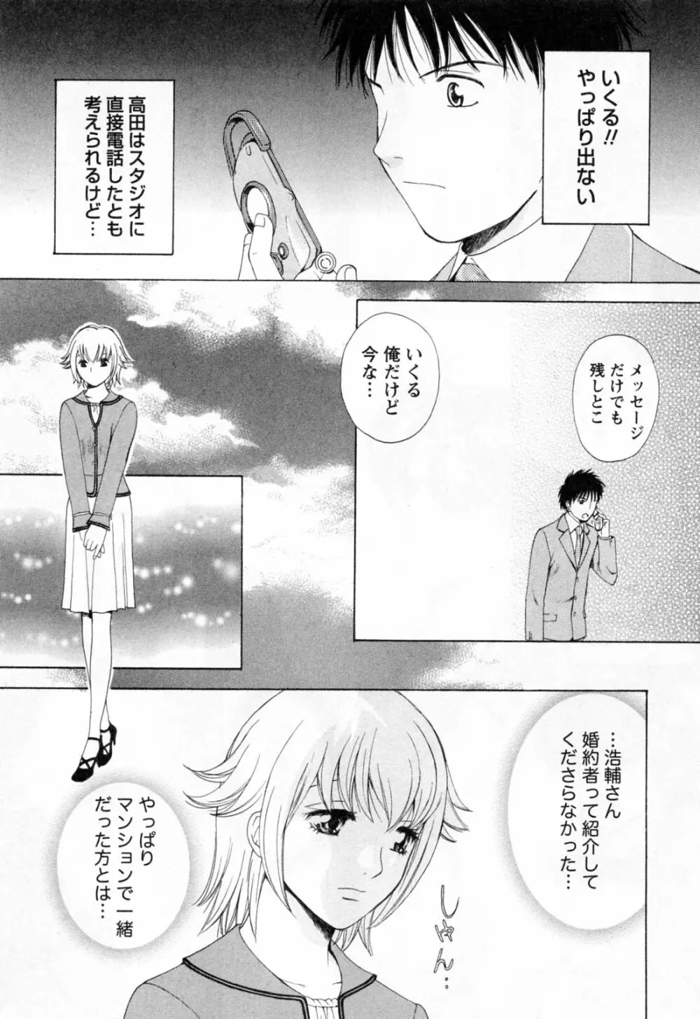 フラット 第2巻 Page.193