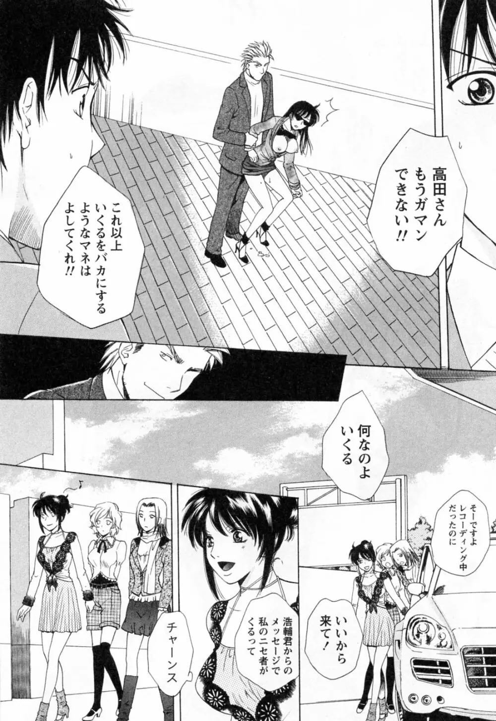 フラット 第2巻 Page.204