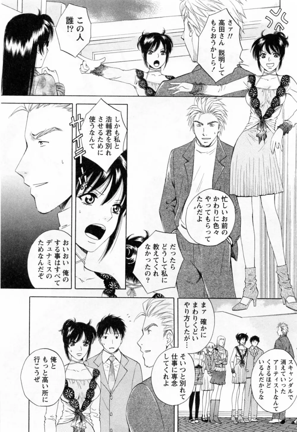 フラット 第2巻 Page.208