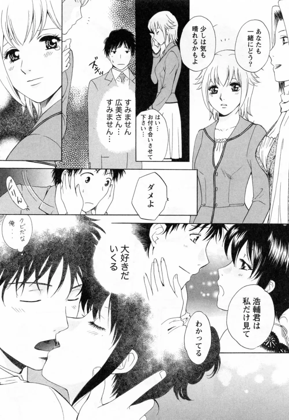 フラット 第2巻 Page.217