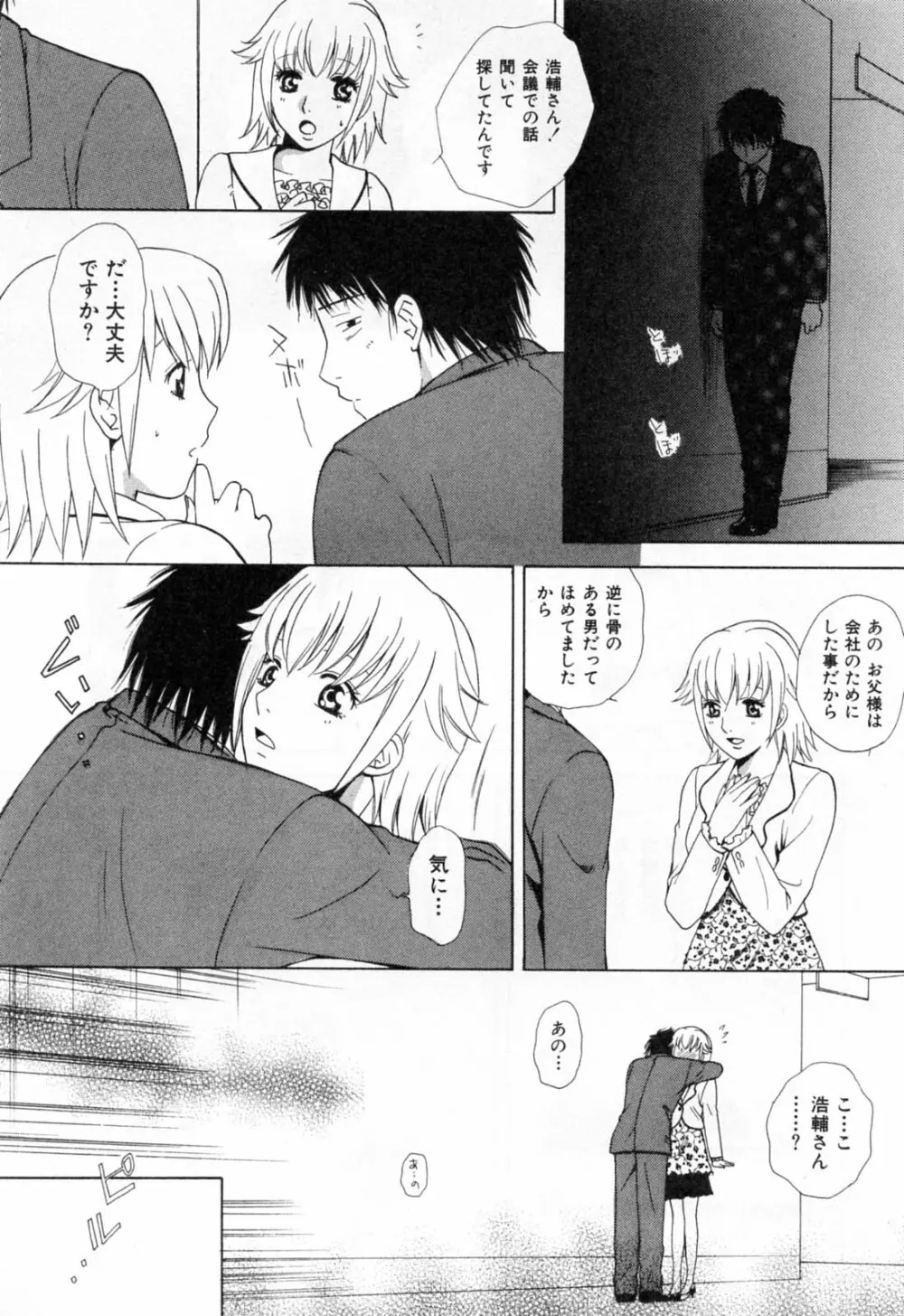 フラット 第2巻 Page.25