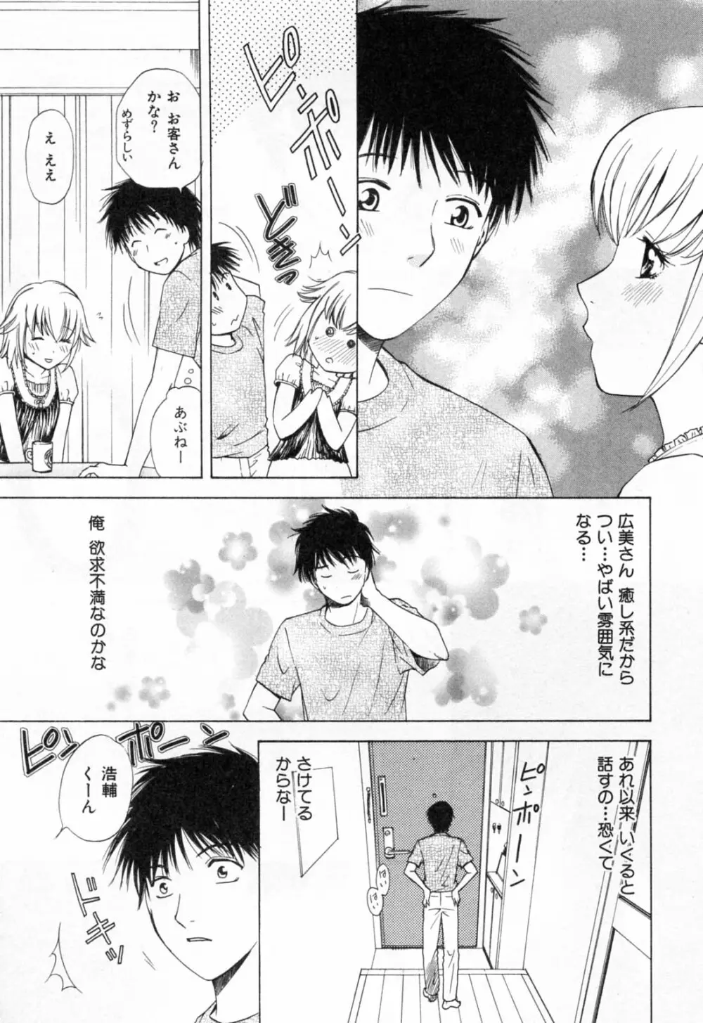 フラット 第2巻 Page.29