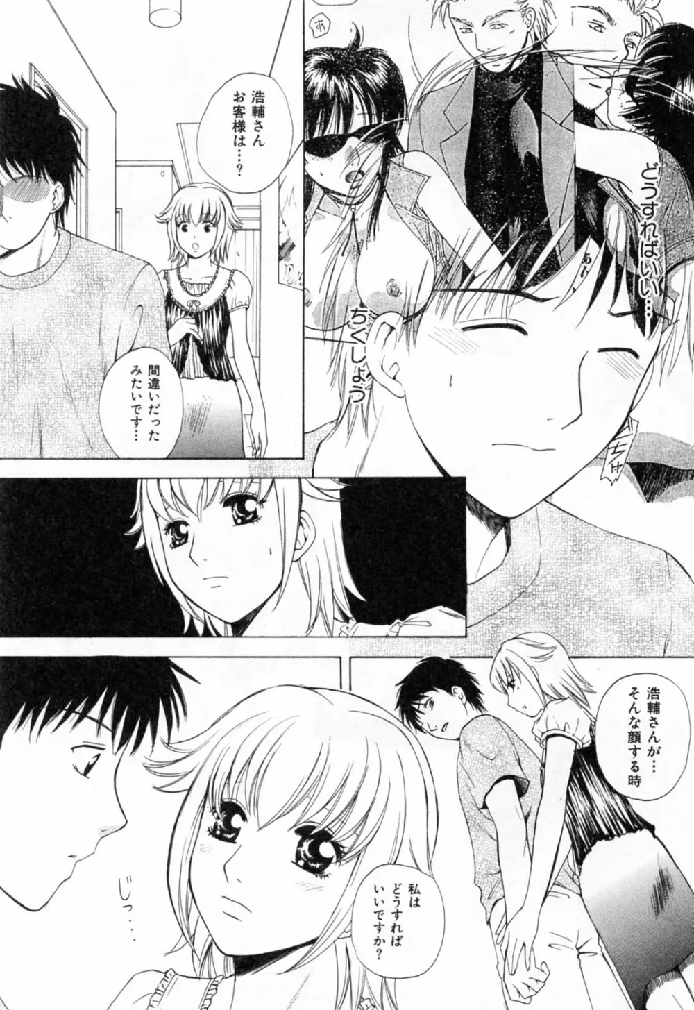 フラット 第2巻 Page.32