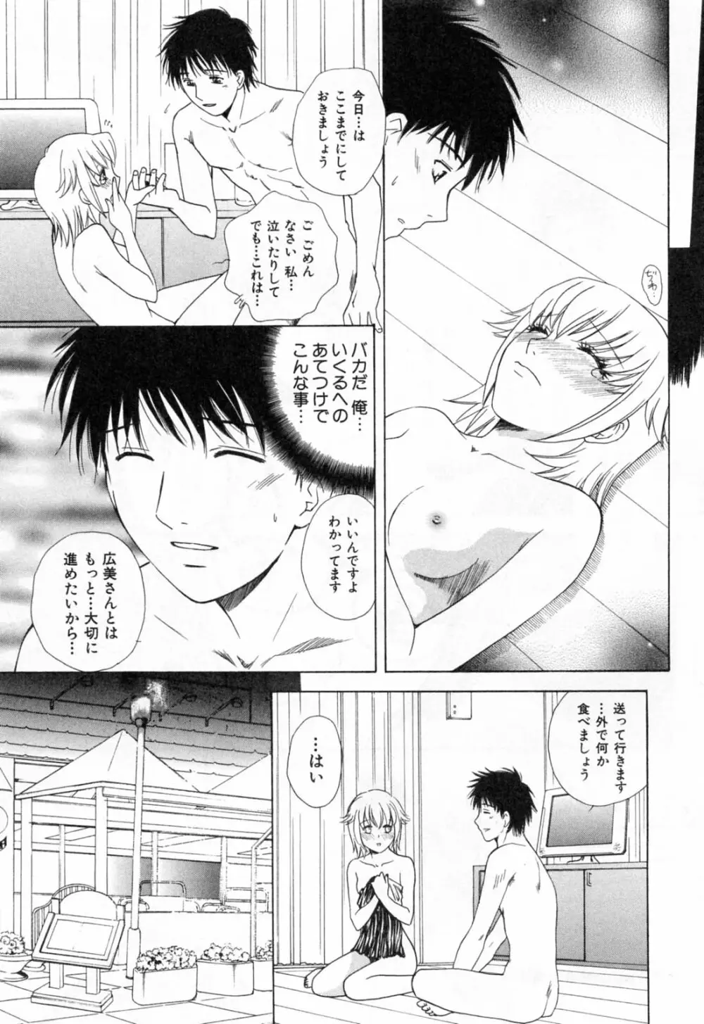 フラット 第2巻 Page.45