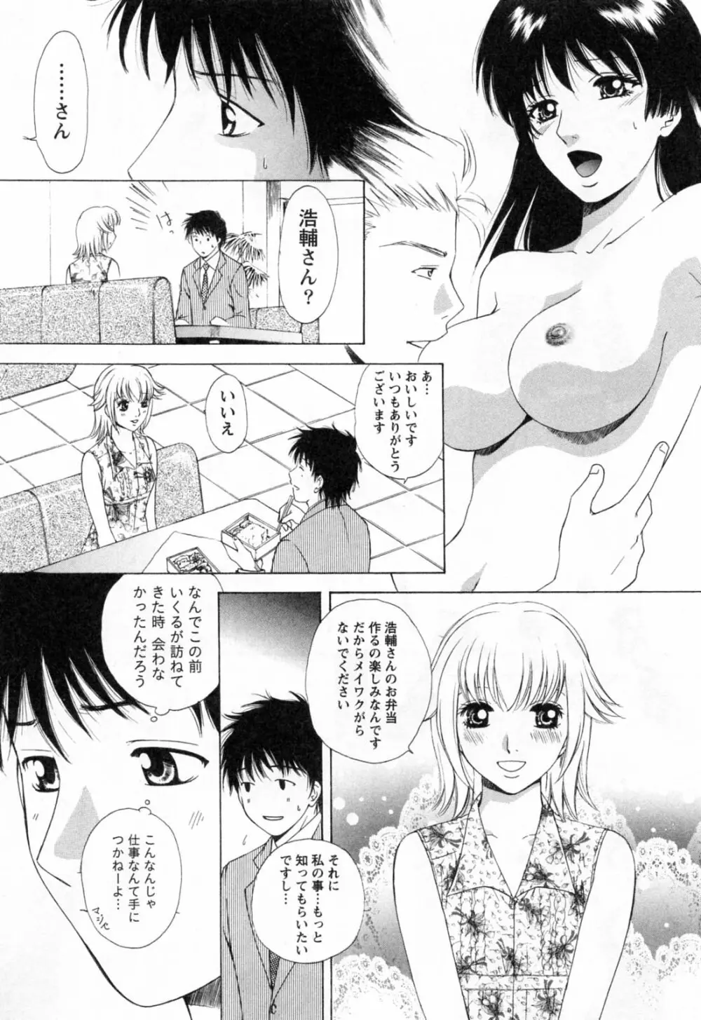 フラット 第2巻 Page.49