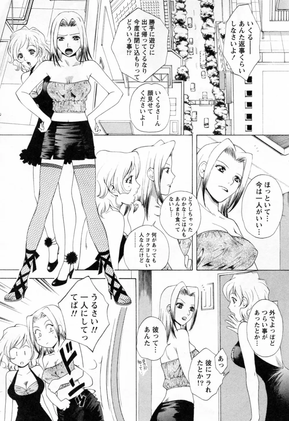 フラット 第2巻 Page.50