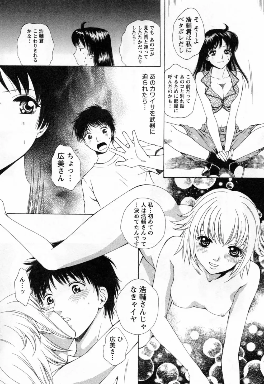 フラット 第2巻 Page.55