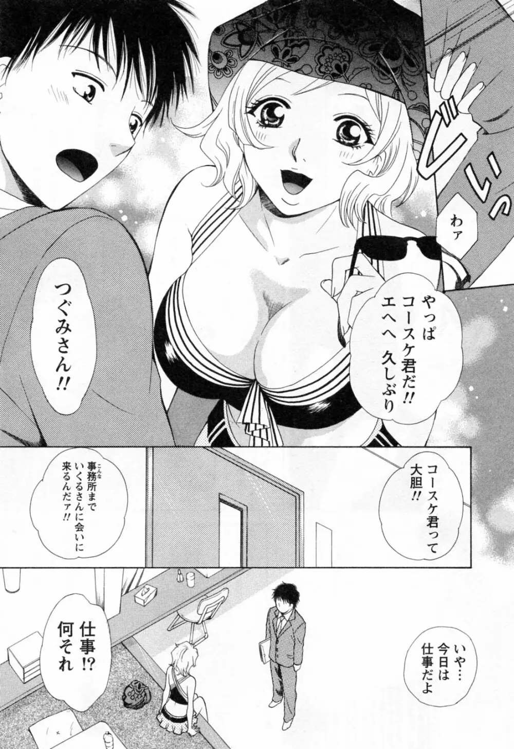 フラット 第2巻 Page.79