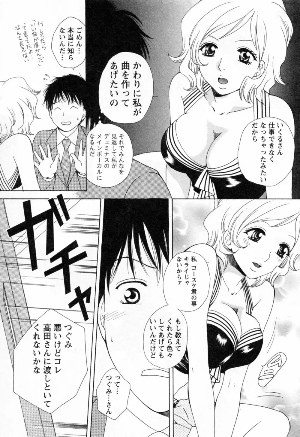 フラット 第2巻 Page.82