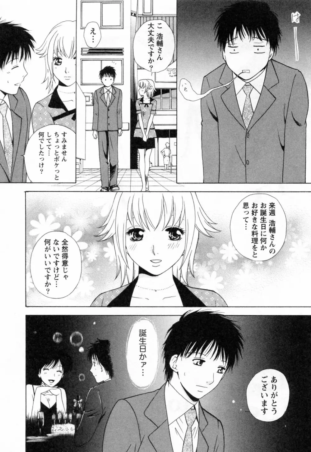 フラット 第2巻 Page.88