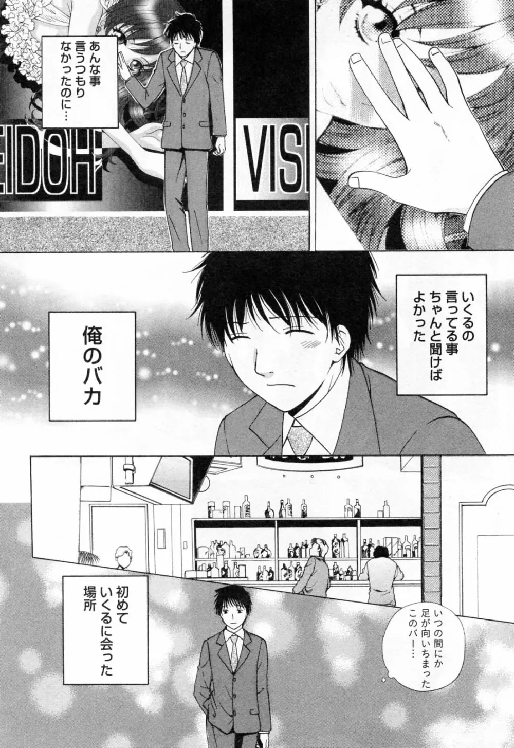 フラット 第2巻 Page.90