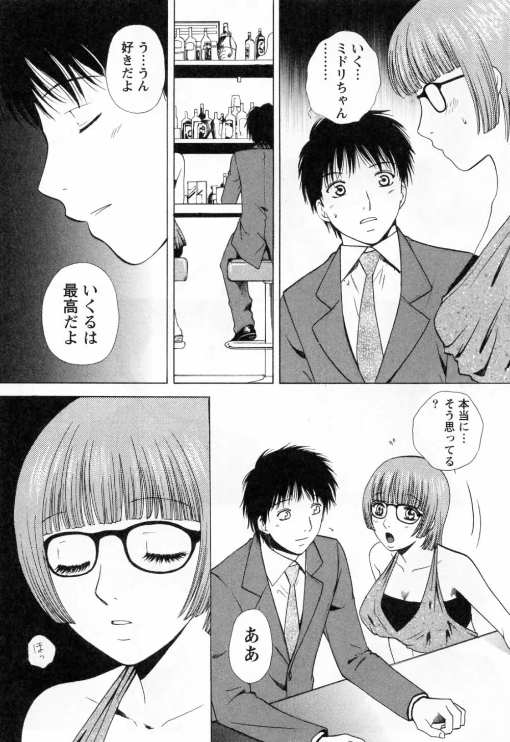 フラット 第2巻 Page.92