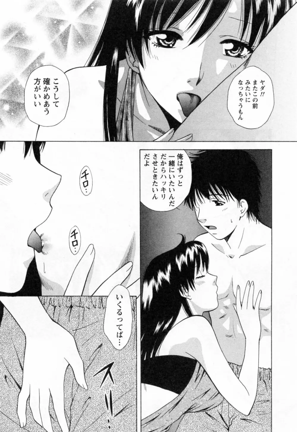 フラット 第2巻 Page.97